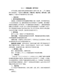 中职数学高教版（2021）基础模块上册第4章 三角函数4.2 弧度制教案设计