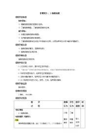 中职数学高教版（2021）基础模块上册4.2 弧度制教学设计及反思