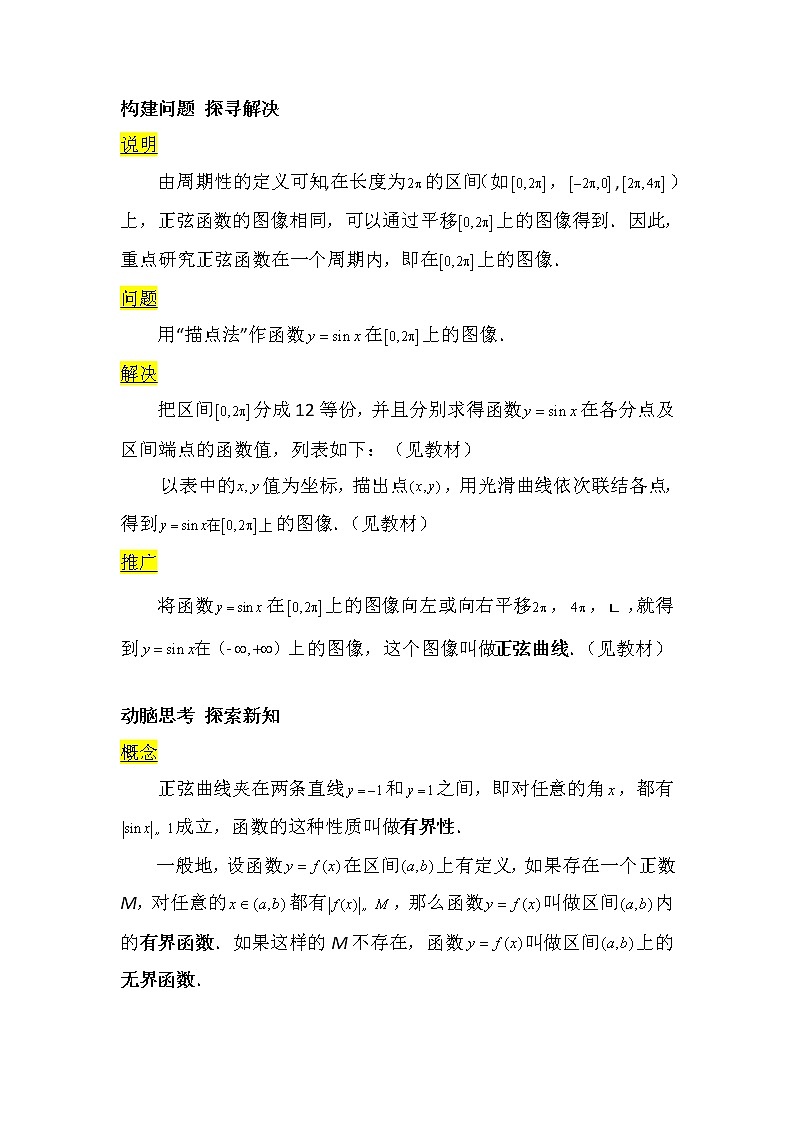 【高教版】中职数学基础模块上册：5.6《三角函数的图像和性质》优秀教案第2页