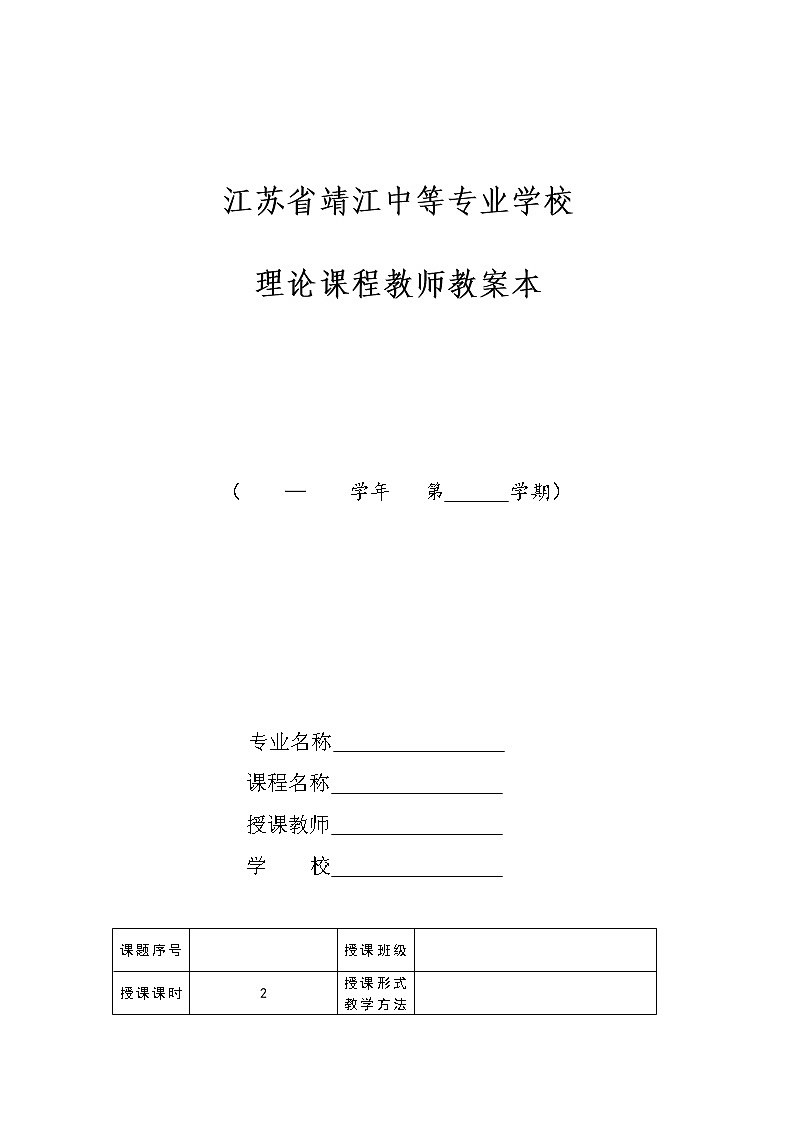 高教版中职数学基础模块下册：9.5《柱、锥、球及其简单组合体》教学设计第1页