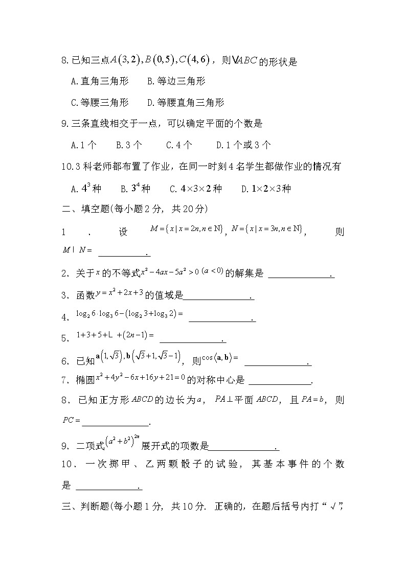 2023年中职数学升学考试真题模拟卷（一）02