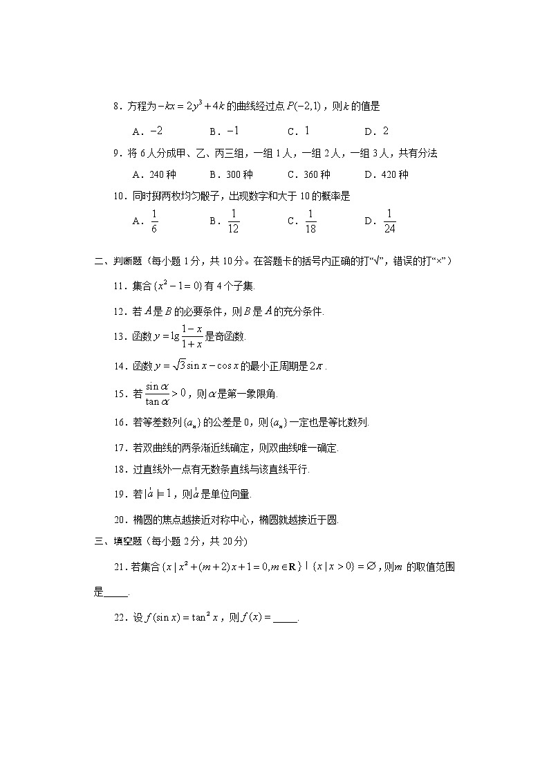 2023年中职数学升学考试模拟试题卷（五）02
