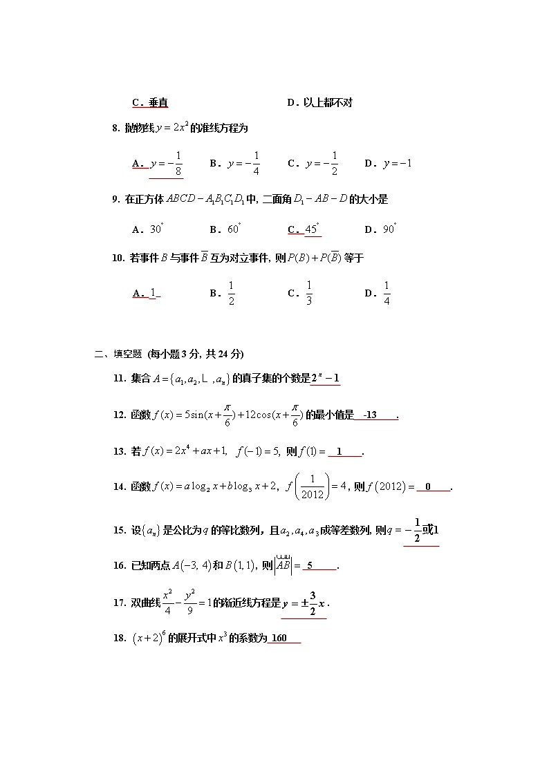 2023年中职数学升学考试模拟试题卷（六）02