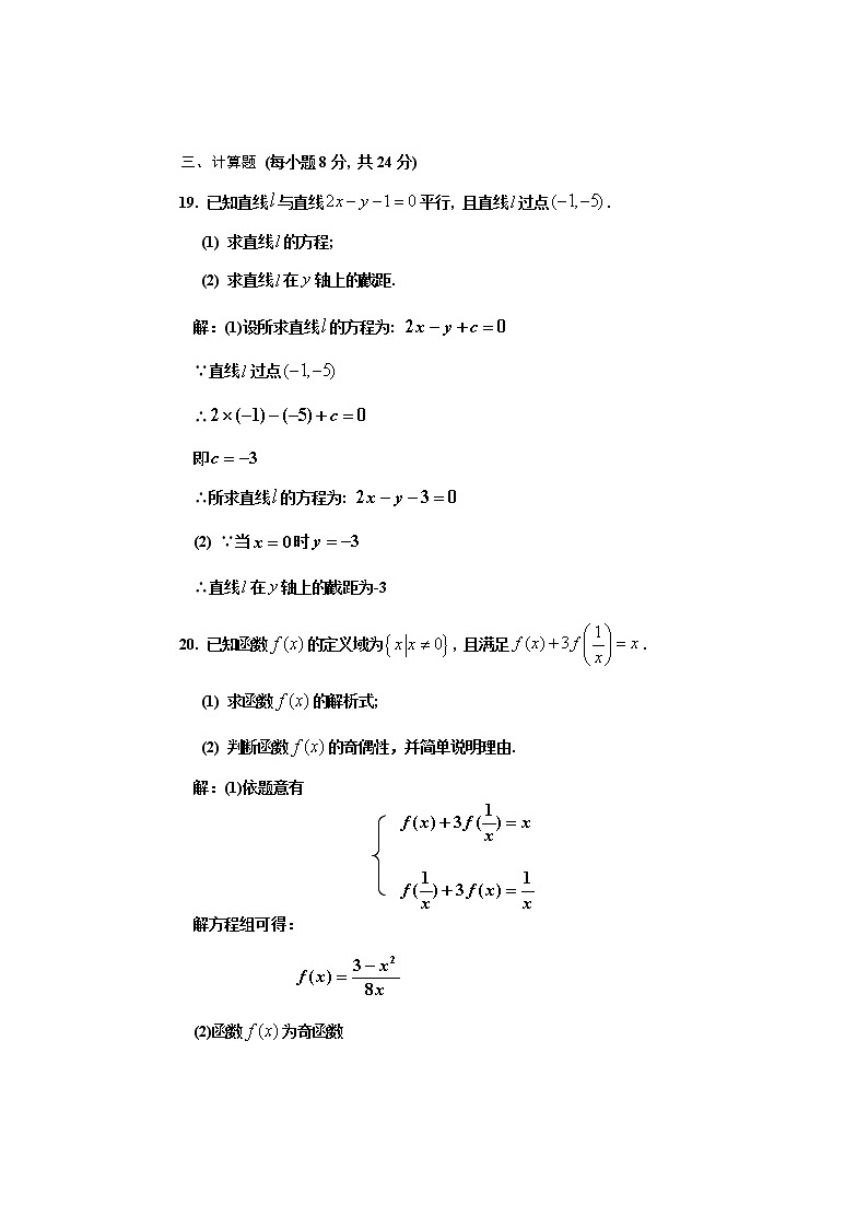 2023年中职数学升学考试模拟试题卷（六）03