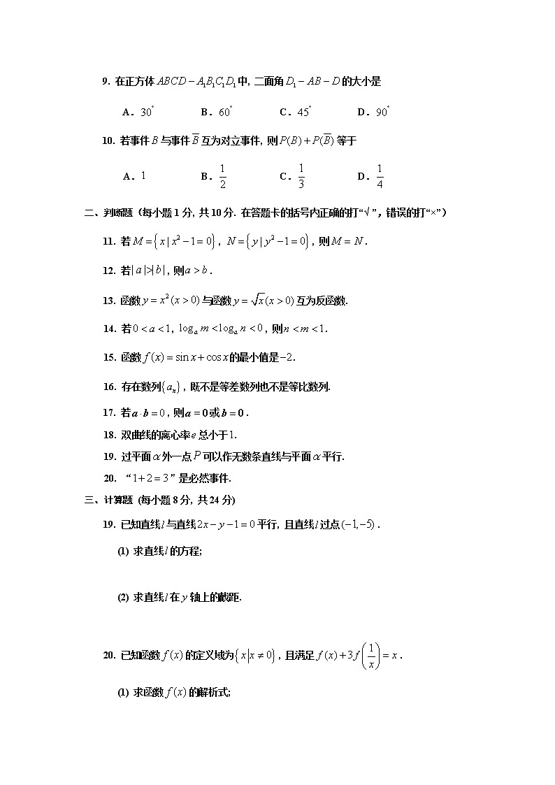 2023年中职数学升学考试真题模拟卷（七）第2页