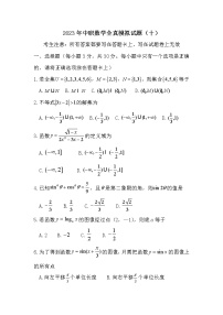 2023年中职数学数学考试真题模拟卷（十）