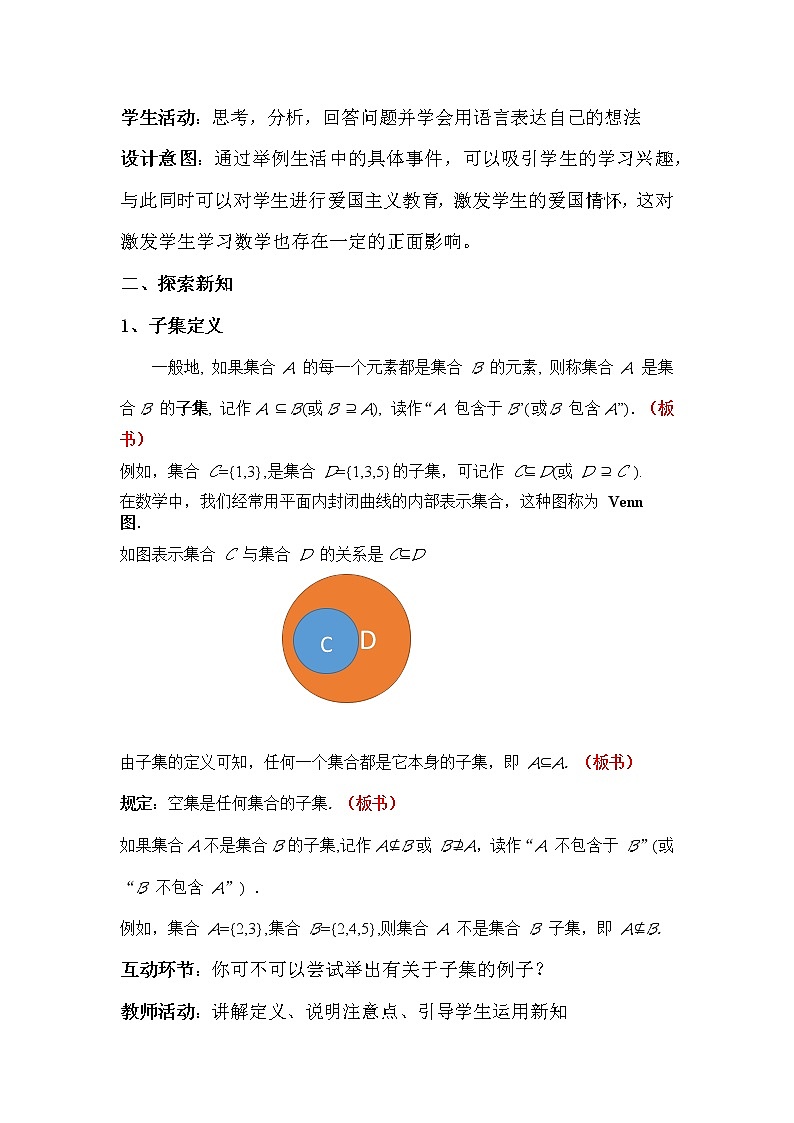 1.2 集合之间的关系 教案02