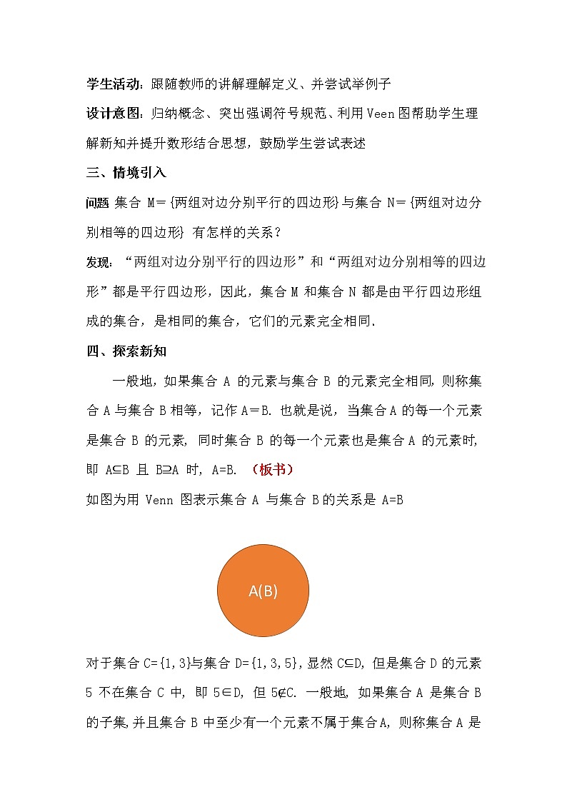 1.2 集合之间的关系 教案03