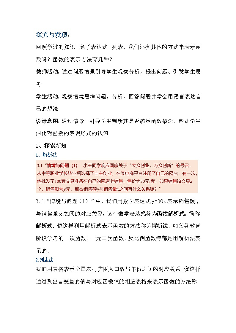 3.2函数的表示方法 教案02