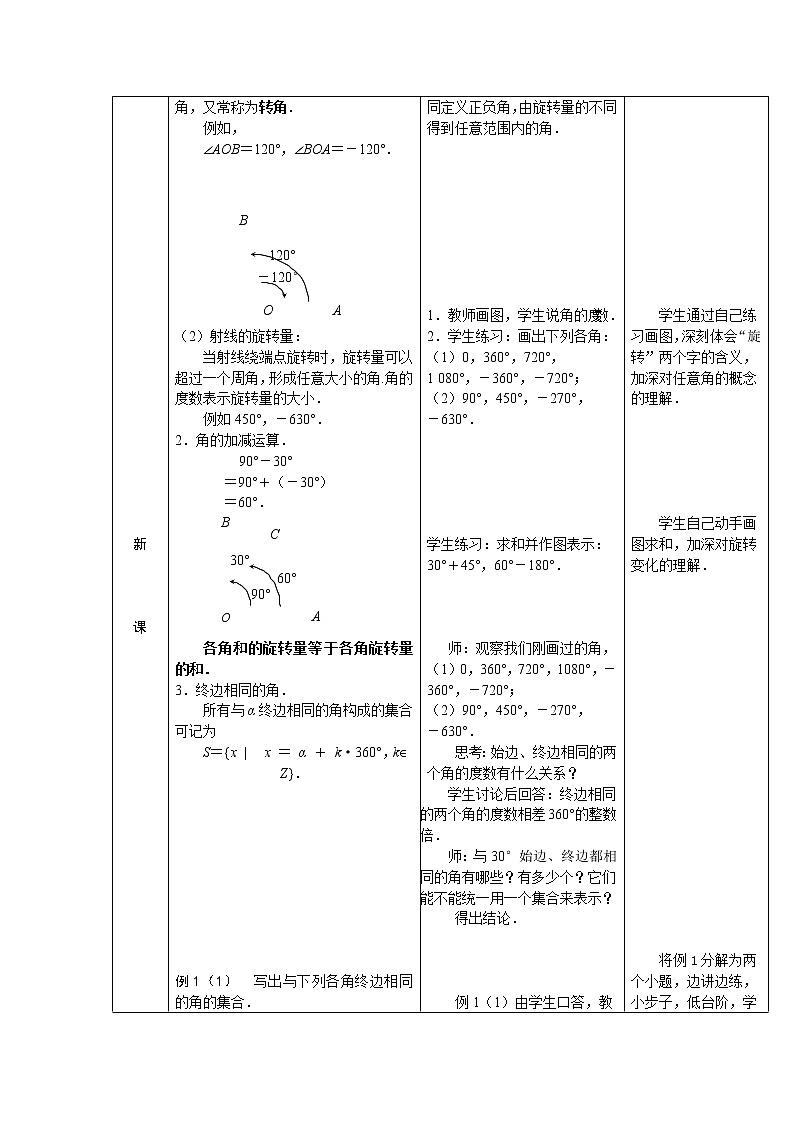 5.1.1  角的概念的推广 教案02