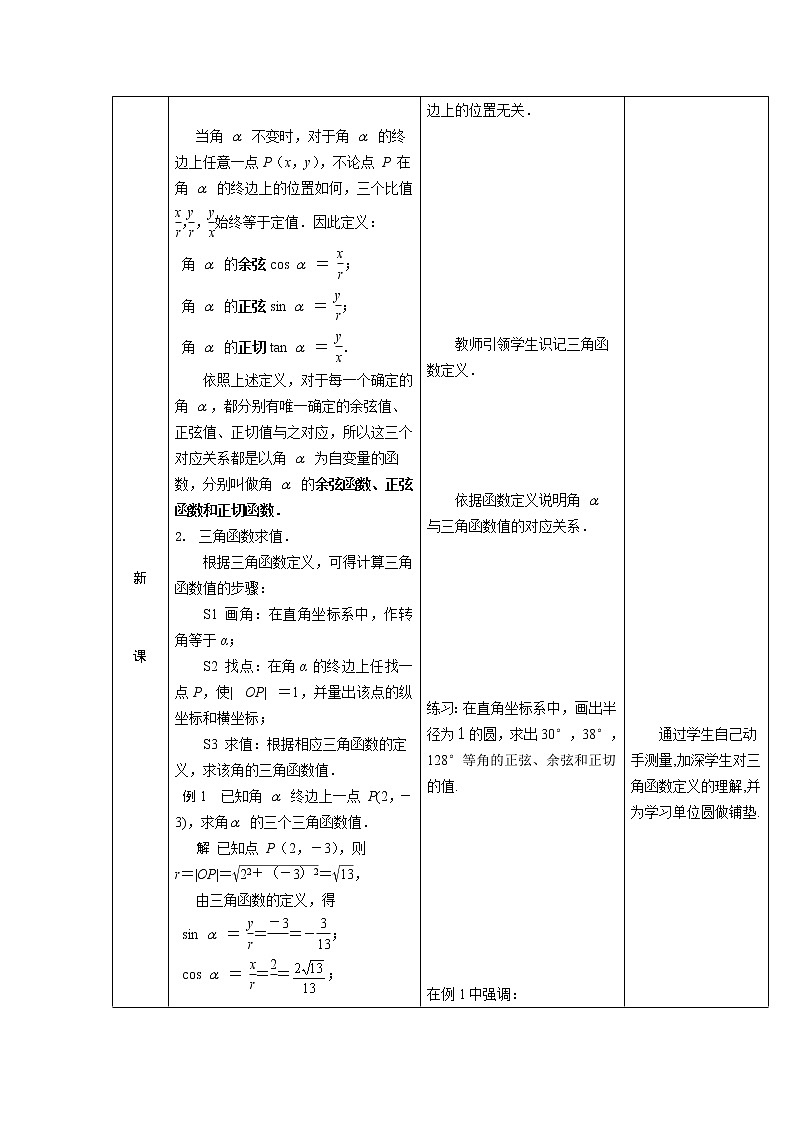 5.2.1  任意角三角函数的定义第2页