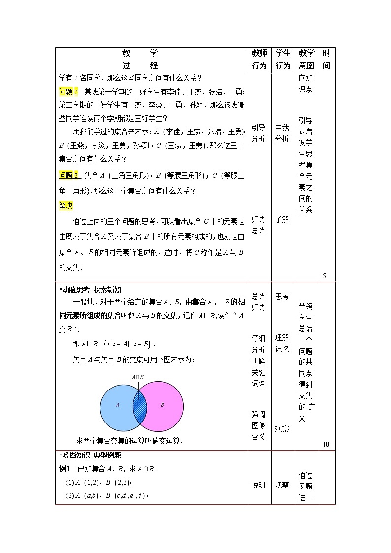 1.1.3 集合的运算（1） 教案02