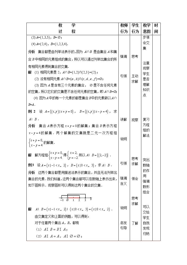 1.1.3 集合的运算（1） 教案03