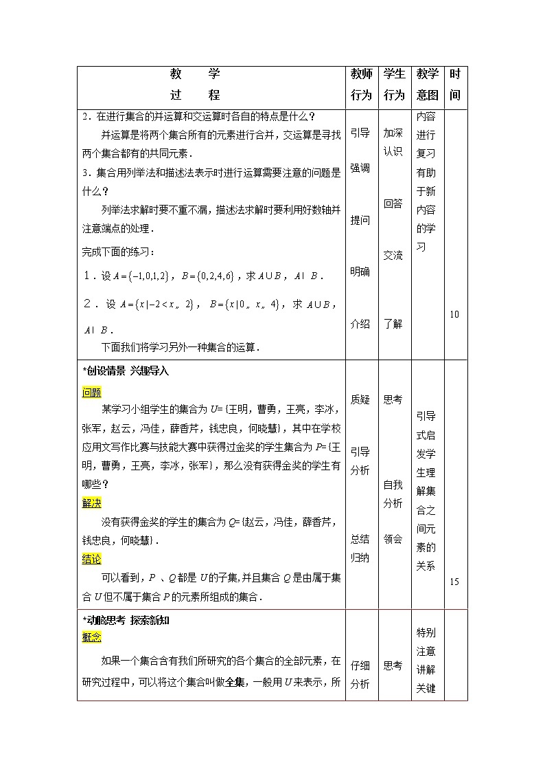 1.1.3 集合的运算（2） 教案02