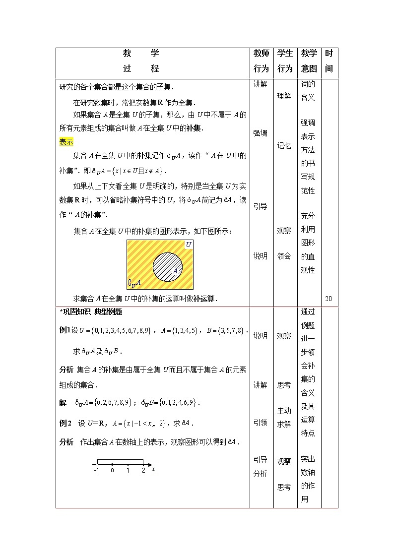 1.1.3 集合的运算（2） 教案03