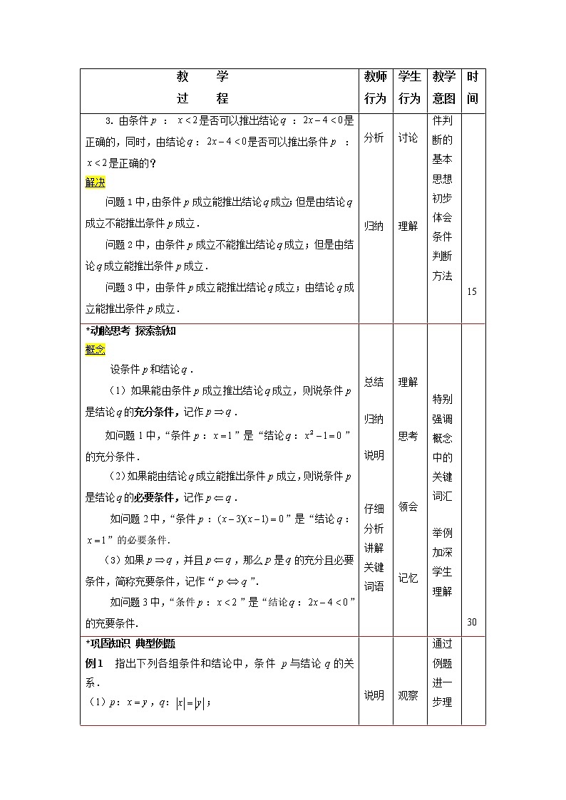 1.1.4 充要条件 教案02