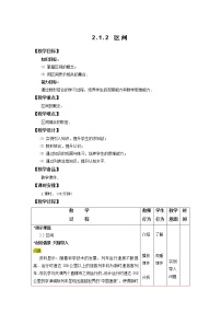 中职数学2.1 不等式的基本性质教案及反思