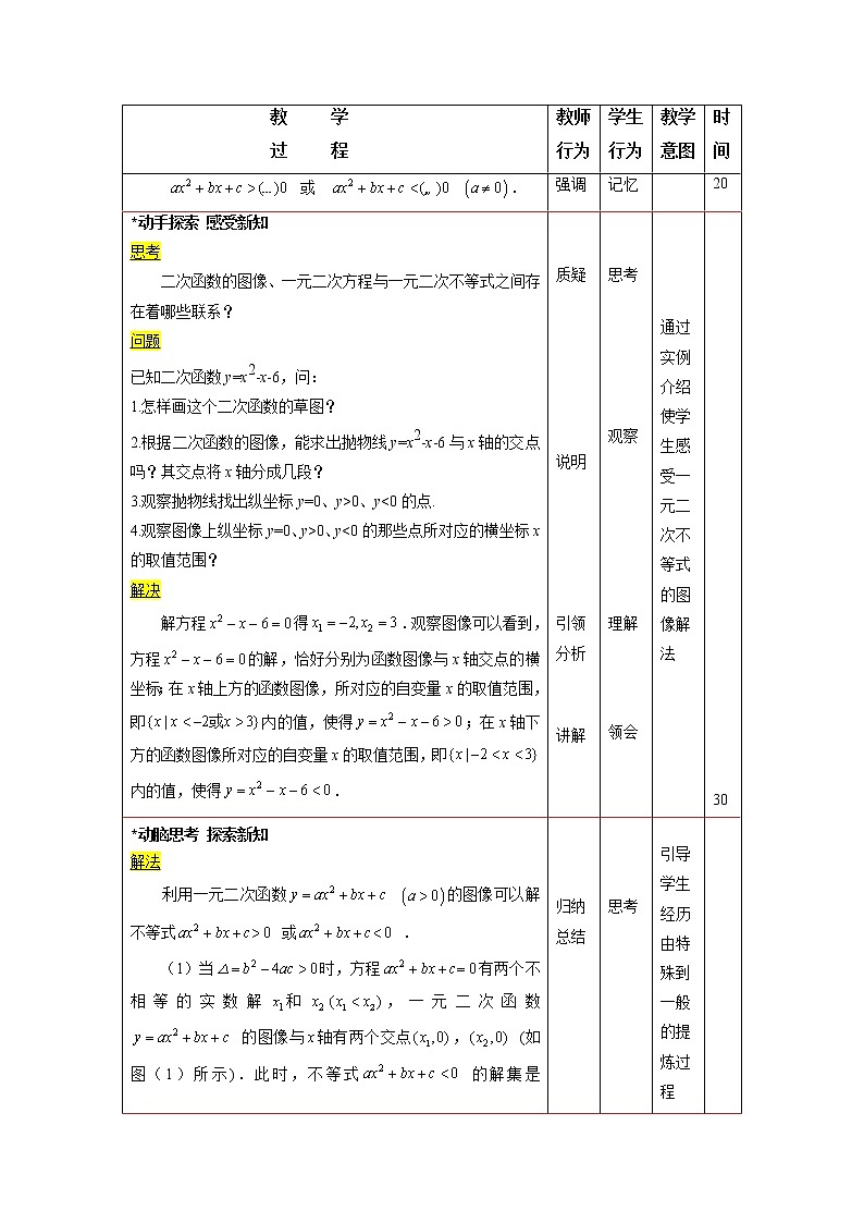 2.1.3 一元二次不等式 教案03