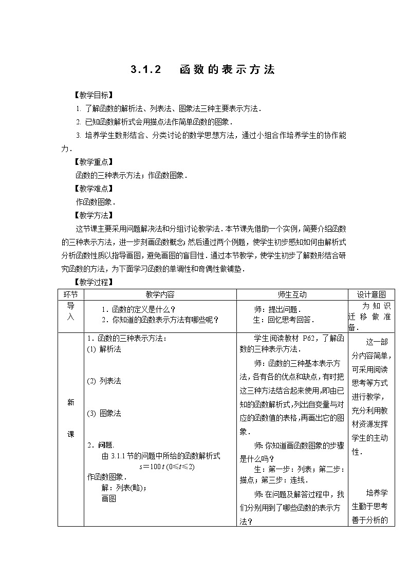 3.1.2  函数的表示方法第1页