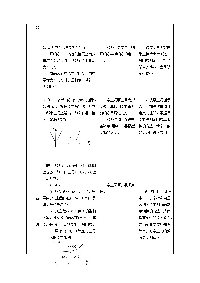 3.1.3  函数的单调性 教案02