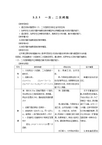 中职数学人教版（中职）基础模块上册3.2 一次函数和二次函数教案