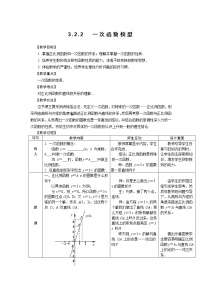 中职人教版（中职）3.2 一次函数和二次函数教学设计