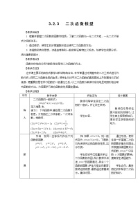 中职数学人教版（中职）基础模块上册3.2 一次函数和二次函数教案