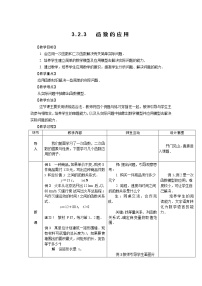 人教版（中职）基础模块上册第三章 函数3.2 一次函数和二次函数教案设计