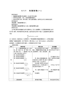 中职数学人教版（中职）基础模块上册第四章 指数函数与对数函数4.1 指数与指数函数教学设计