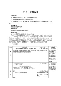 人教版（中职）基础模块上册第四章 指数函数与对数函数4.1 指数与指数函数教学设计