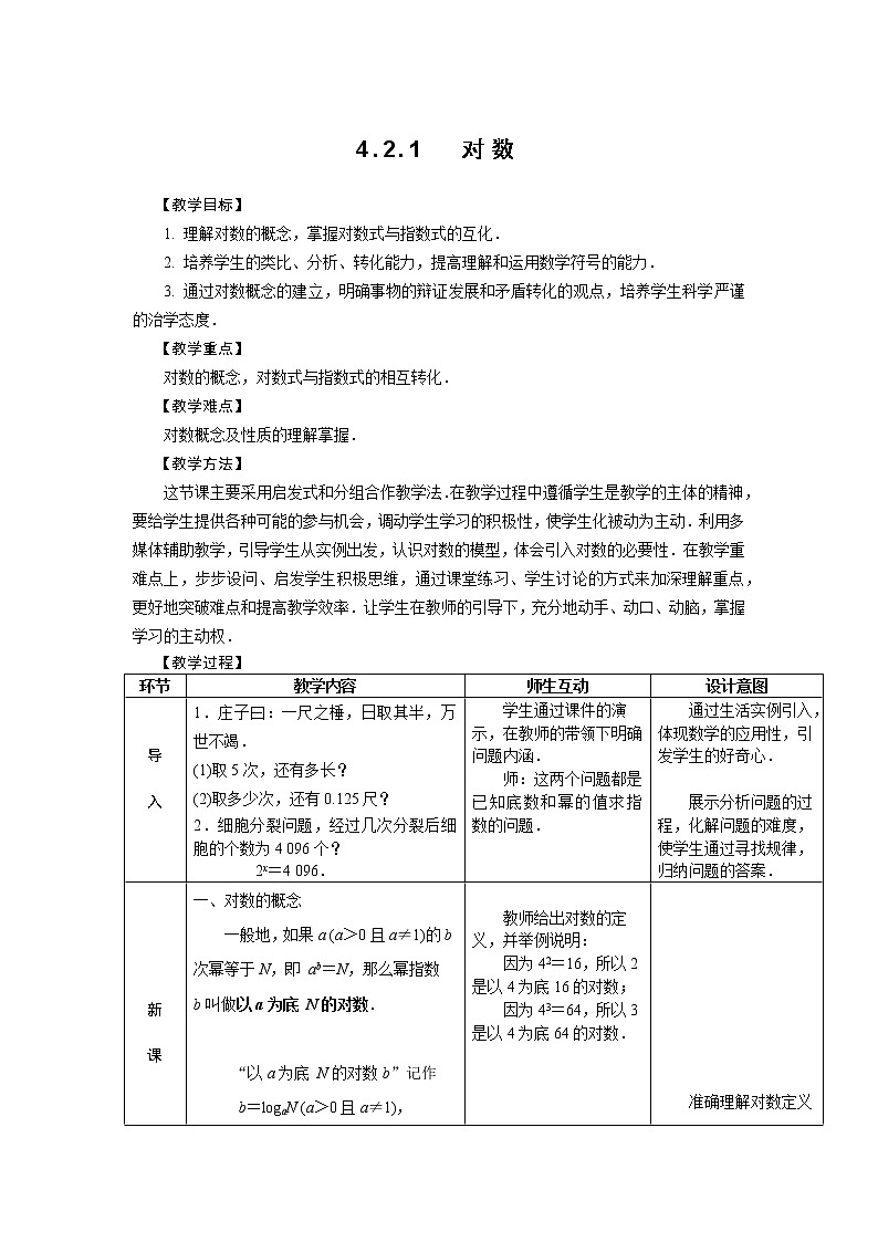 4.2.1  对数函数第1页