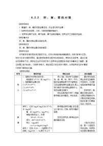 人教版（中职）基础模块上册4.2 对数与对数函数教学设计