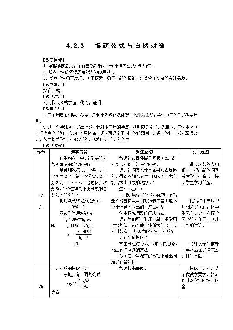 4.2.3  换底公式与自然对数第1页