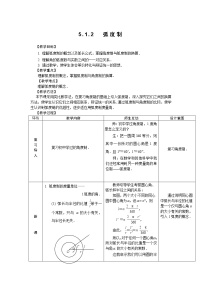 中职第五章 三角函数5.1 角的概念的推广及其度量教案