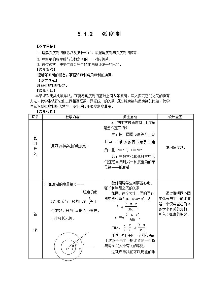 5.1.2  弧度制 教案01