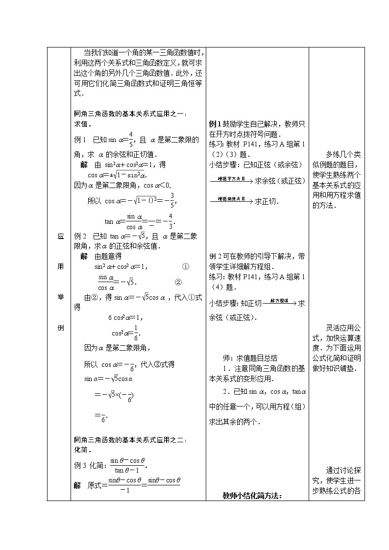 5.2.2  同角三角函数的基本关系式 教案02