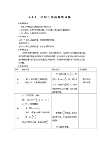 中职数学人教版（中职）基础模块上册5.3 三角函数的图象和性质教案