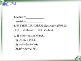 一元二次不等式的解法 （二）課件