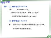 一元二次不等式的解法 （二）課件