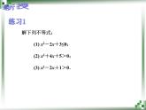 一元二次不等式的解法 （二）課件