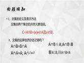 集合的运算之并集 课件