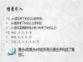 集合的运算之并集 课件