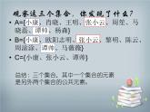 集合的运算之交集 课件