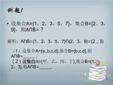 集合的运算之交集 课件