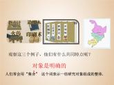 集合及其表示 课件