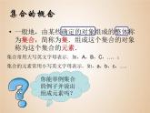 集合及其表示 课件