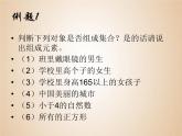 集合及其表示 课件