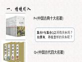 集合之间的关系 课件