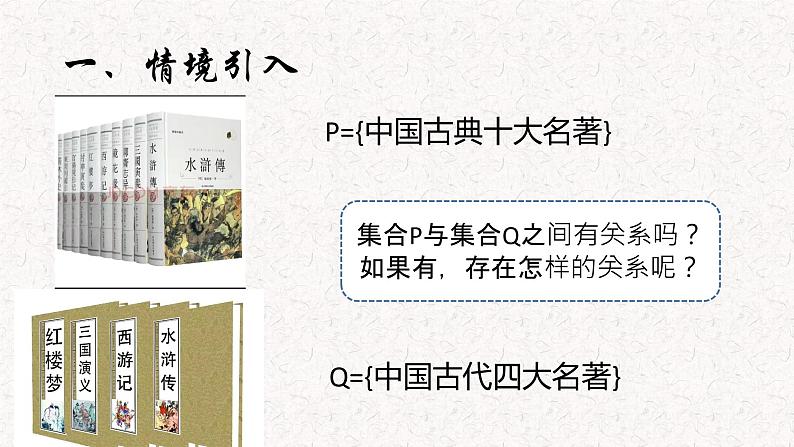 集合之间的关系 课件02