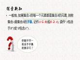 集合之间的关系 课件